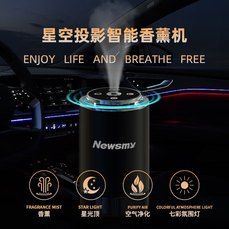 纽曼  车载香薰空气净化器香氛车内除异F6