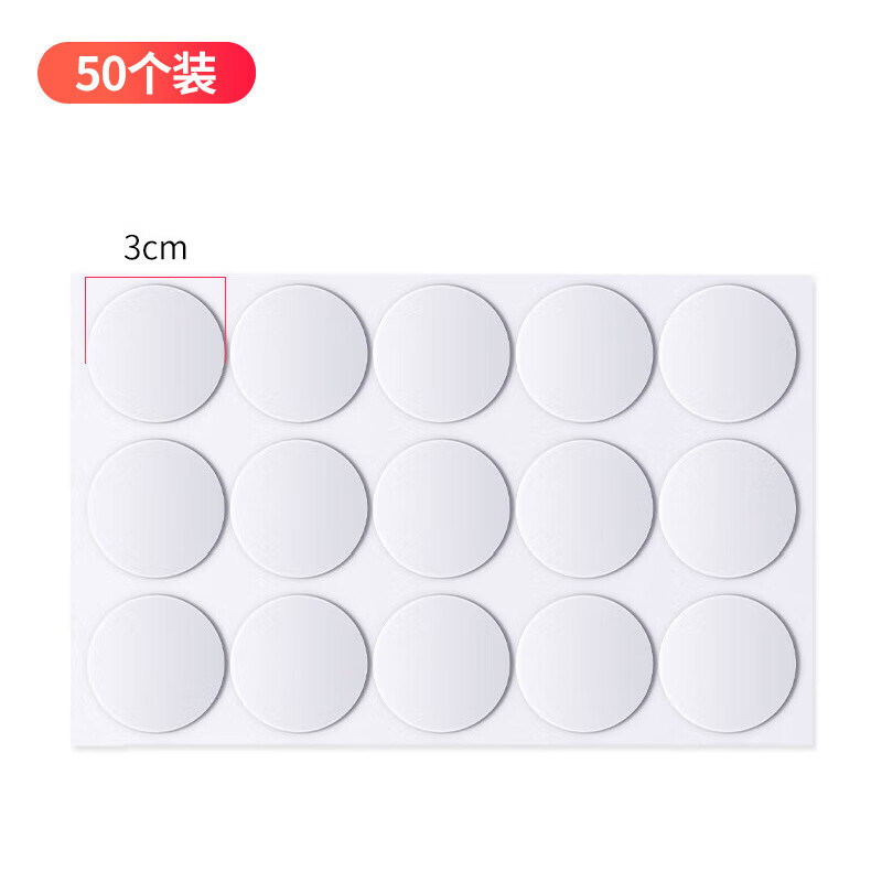欧利文圆点双面胶 儿童透明无痕防水胶粒粘相框墙纸贴 30mm*1mm 50枚装	 30mm*1mm 50枚装