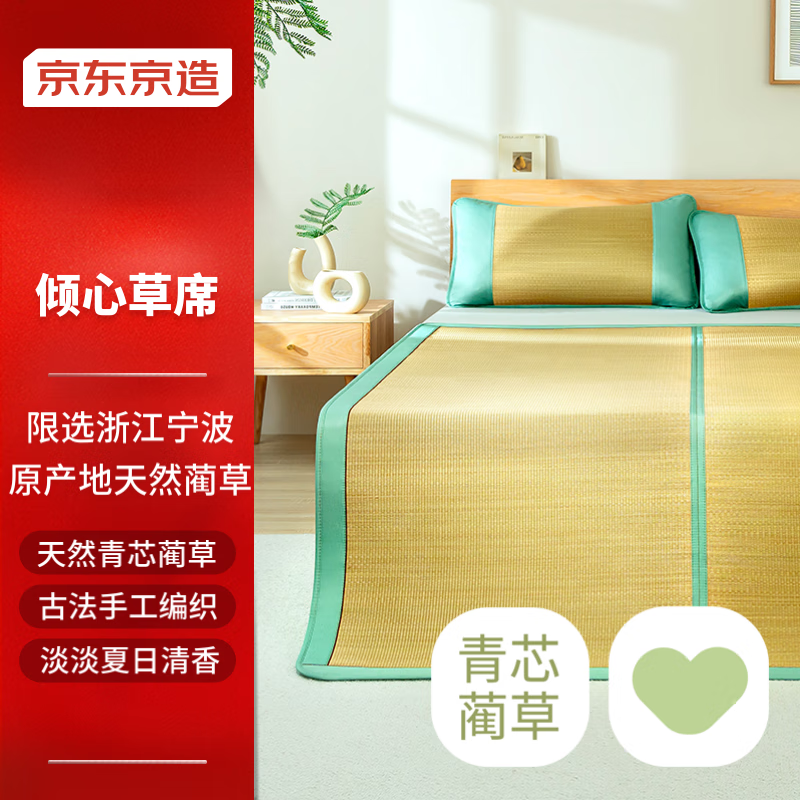 京东京造 倾心草席 100%青芯蔺草手工编织软凉席 可折叠席子1.8米 1.8米床