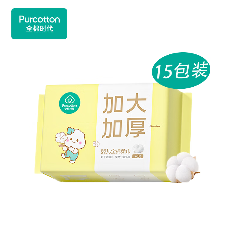全棉时代（PurCotton）婴儿全棉柔巾【70片/包*15】一次性加厚洁面巾 干湿两用巾洗脸巾 