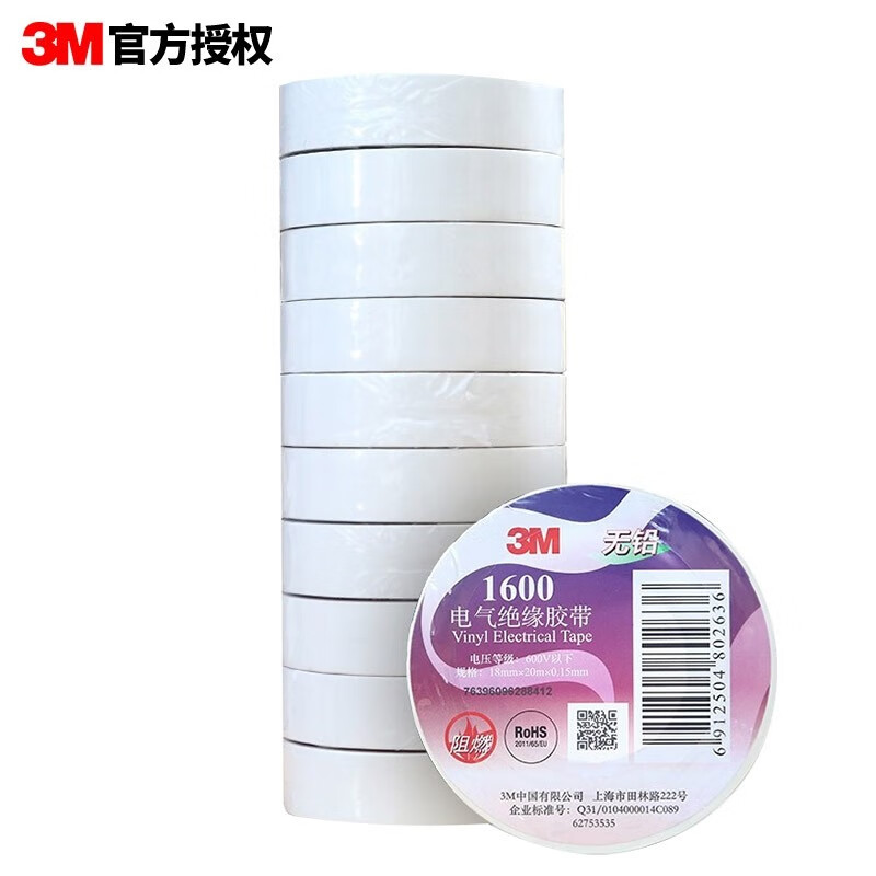 电工绝缘胶带汽修线束胶带家装无铅耐磨防潮 白色 十卷装 1600# 【经典款】白色 十卷