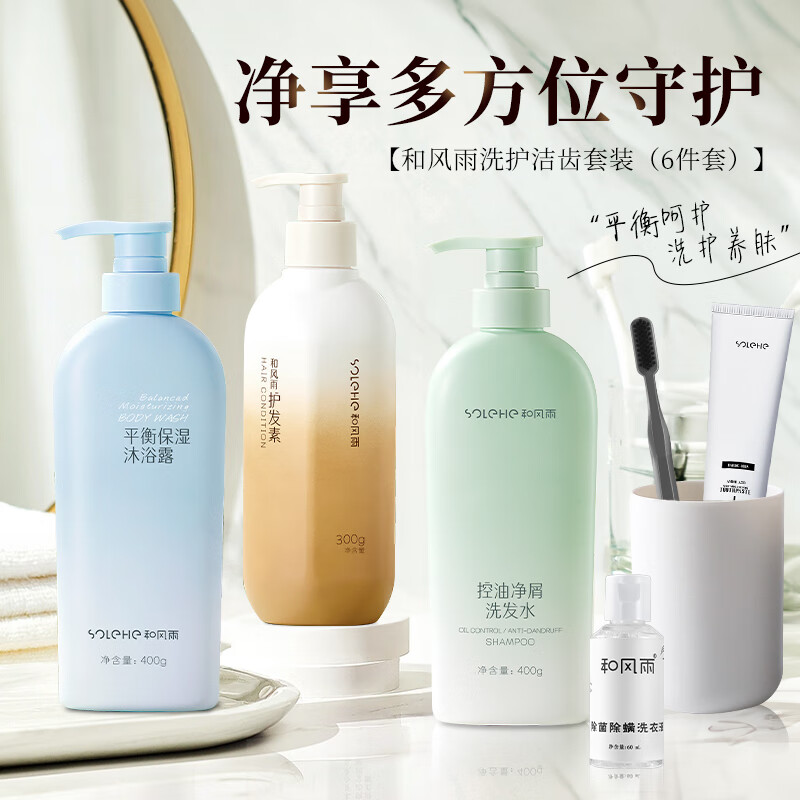 和风雨  洗护洁齿套装6件套ZQ03