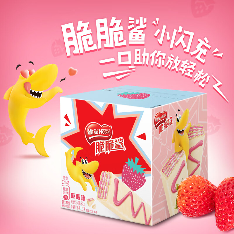 雀巢（Nestle） 脆脆鲨 休闲零食 坚果巧克力威化饼干夹心蛋卷 开学季礼盒871g