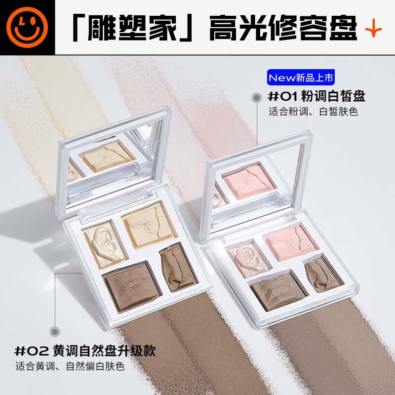 小奥汀（littleondine）【直播专享】雕塑高光修容粉盘02黄皮20g 改善面部凹陷提亮贴妆 大卫修容02黄皮