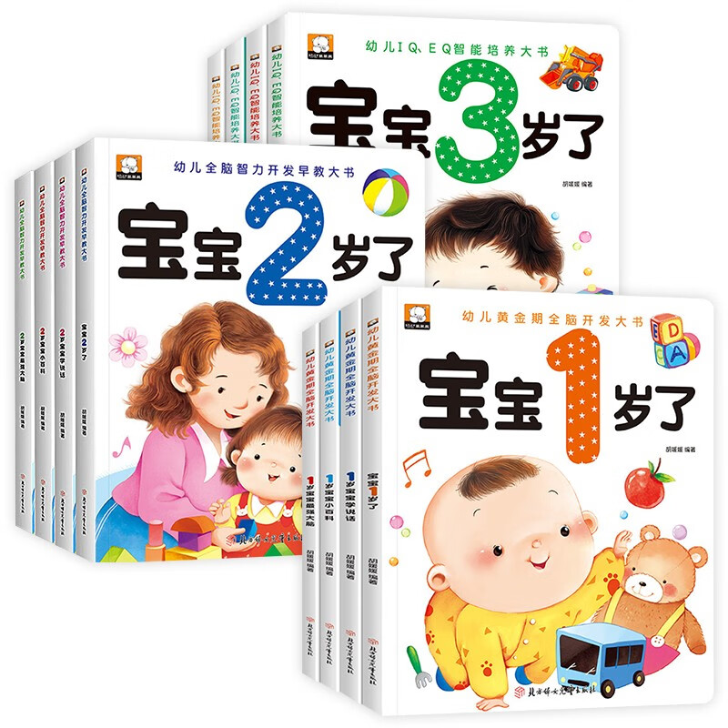 0-3岁宝宝早教书（全12册）幼儿黄金期全脑智力开发早教大书 学说话 最强大脑 小百科 0-3岁幼儿黄金期全脑开发大书