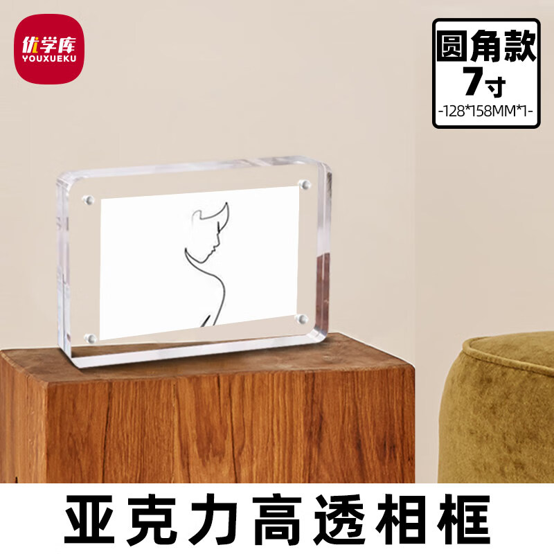 优学库 亚克力相框磁吸透明展示框相册照片相架相片 双面透明展示圆角128*178mm  【圆角】128*178mm 1个装