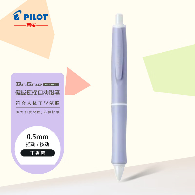 百乐（PILOT）Dr.Grip Mineral Color 健握系列摇摇自动铅笔小学生考试绘画送礼物 HDGS-5M24-SPU 0.5 丁香紫 0.5 丁香紫