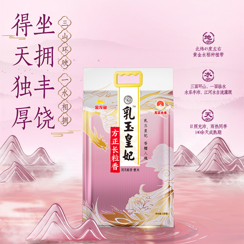 金龙鱼长粒香大米 东北大米 乳玉皇妃方正长粒香10斤