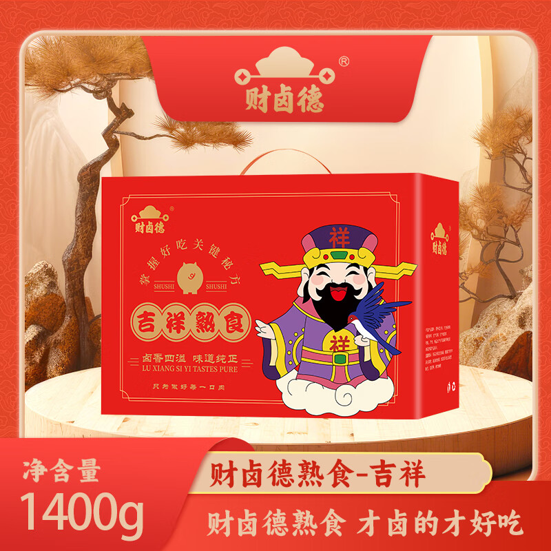 财卤德熟食-吉祥礼盒1400g（俺挑食） 