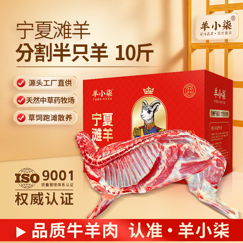 羊小柒宁夏滩羊肉 生鲜半只羊10斤 羊腿羊排年货礼盒清真 源头直发 10斤分割半羊【部位精细分割】