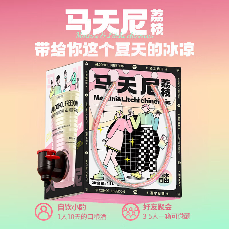 小花样 酒水自由系列 荔枝马天尼鸡尾酒 1.8L 微醺甜酒 