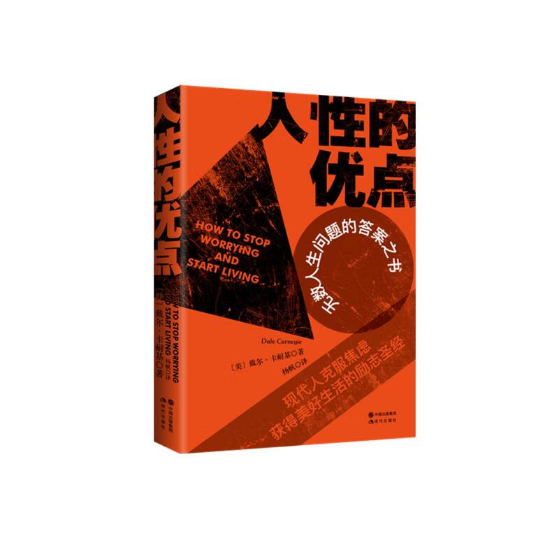 人性的优点 