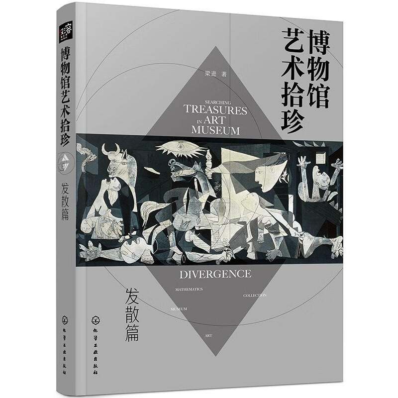 博物馆艺术拾珍：发散篇（5大文化圈 10家博物馆 100多件艺术品 7000年人类文明 ） 博物馆艺术拾珍 发散篇