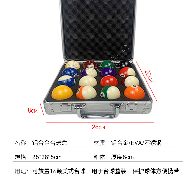 施奥德  铝合金台球盒台球收纳盒 铝合金台球盒 16子台球盒 单盒