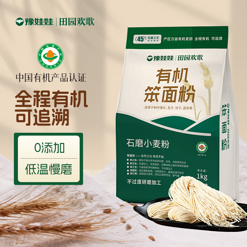 豫娃娃有机笨面粉2斤 无添加小麦粉 面条包子馒头饺子面粉 有机石磨面粉 有机面粉2斤装