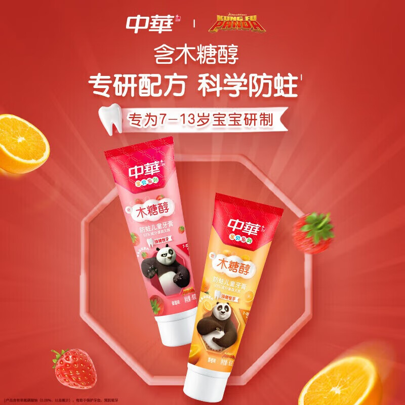 中华含氟防蛀强健恒牙儿童牙膏草莓味60g*2支 适合7-13岁儿童