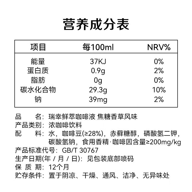 瑞幸咖啡（luckincoffee）瑞幸鲜萃咖啡焦糖香草风味冷萃速溶0脂肪浓黑咖啡液(25ml*9)/盒