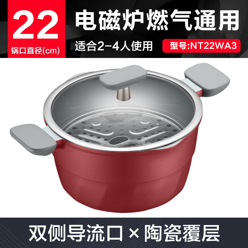 苏泊尔（SUPOR）汤锅炖煮锅火锅煮面锅陶瓷覆层带蒸格22CM晶铸系列NT22WA3 