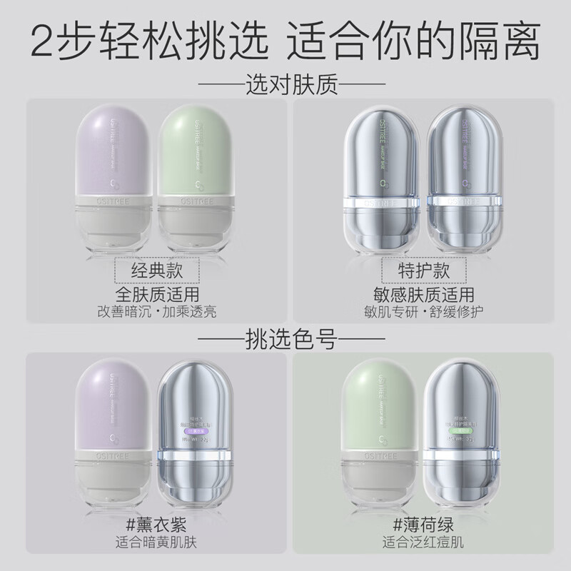 柳丝木（Ositree）焕采特护隔离霜遮瑕打底保湿妆前乳持妆养肤 薄荷绿32g*2 【敏肌修护】薄荷绿32g*2