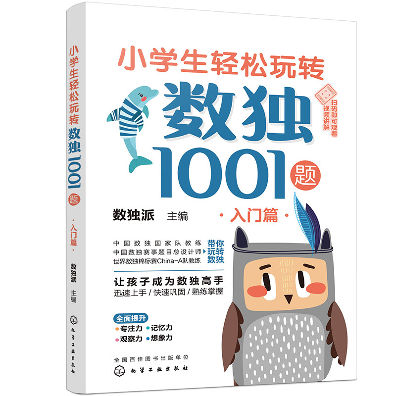 小学生轻松玩转数独1001题——入门篇 入门篇