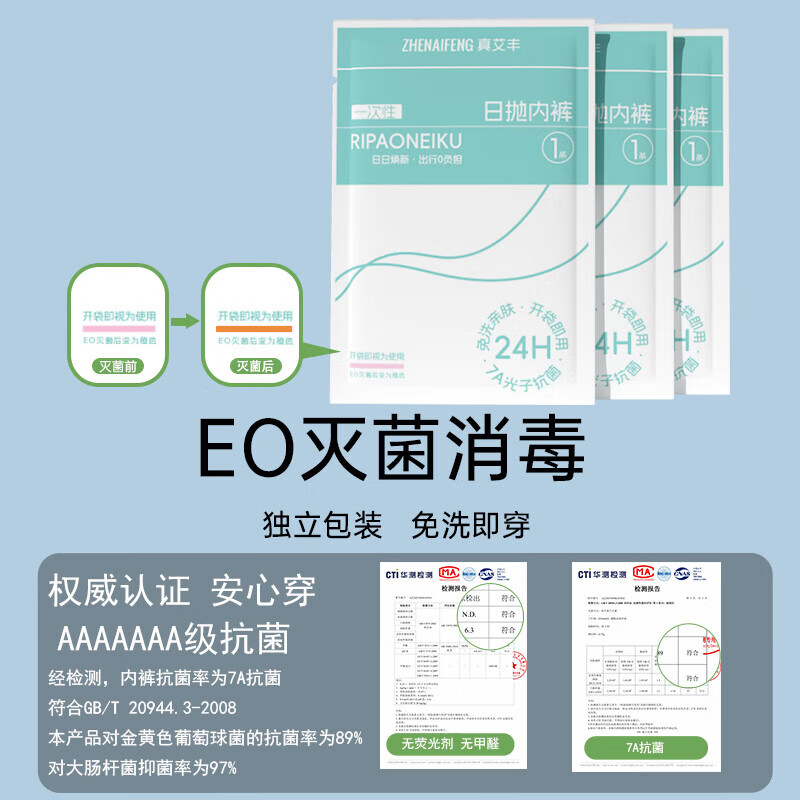 真艾丰女士牛奶丝一次性三角内裤XL-3条装*2 1 白色 