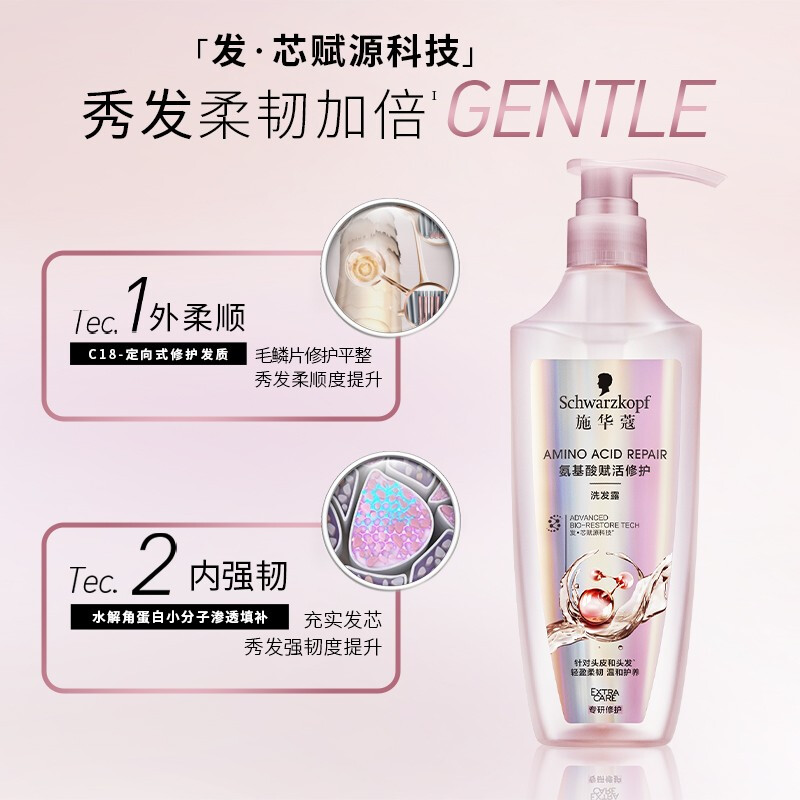 施华蔻（Schwarzkopf）氨基酸赋活修护洗发露600ml(洗发水 改善毛躁 柔顺温和 持久留香)