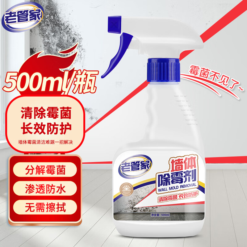 老管家墙体除霉剂500g墙面衣柜瓷砖去霉斑霉菌清洁剂喷雾 墙体除霉剂500ml