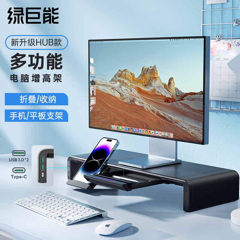 绿巨能 显示器增高架电脑托架带扩展LJN-ZJ081