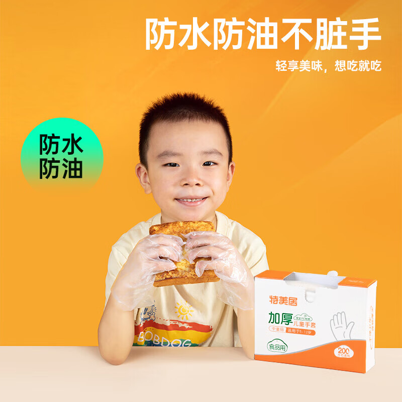 特美居（temeiju）儿童一次性手套食品用加厚PE塑料家用抽取式宝宝手套200只 【儿童专用】一次性手套200只