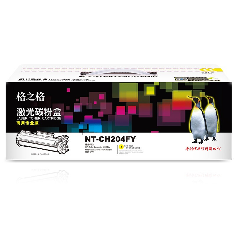 格之格NT-CH204FY硒鼓适用HP M154AM154NW M180180N M181M粉盒 CF513A硒鼓高品质【商专版】