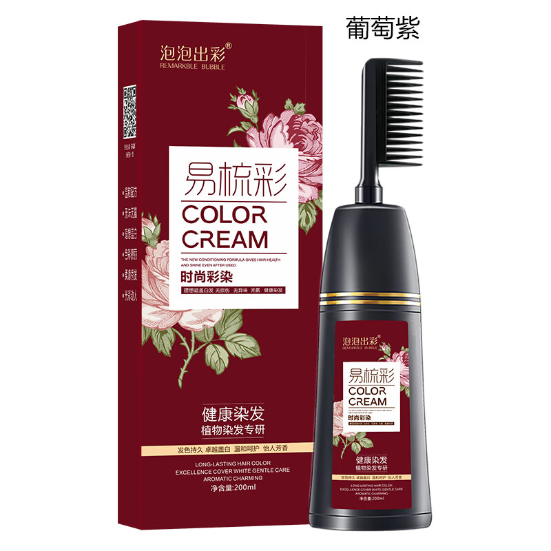 泡泡出彩国潮易梳彩-葡萄紫 
