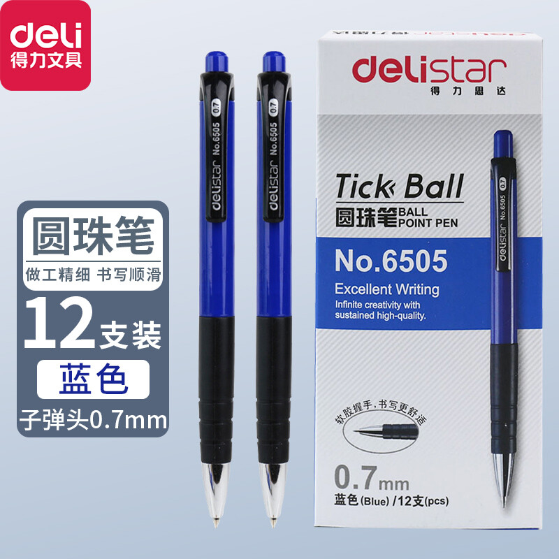 得力(deli)圆珠笔6505按动蓝色0.7mm签字笔商务办公圆珠笔签名单原子笔12支装 6505按动蓝色【12支】
