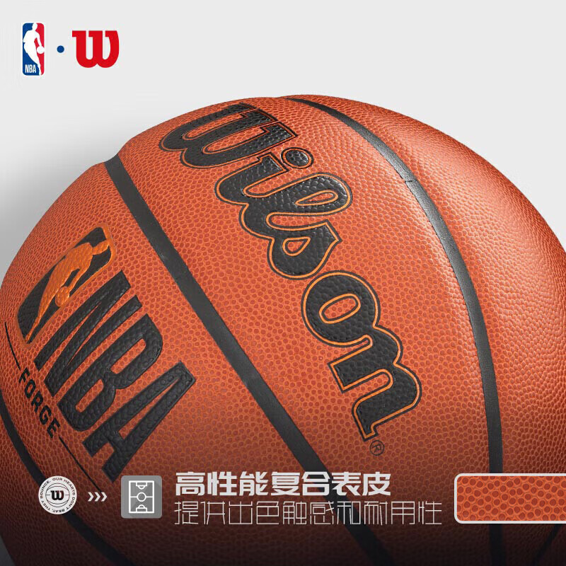 Wilson威尔胜NBA FORGE系列吸湿防滑PU室内室外通用成人篮球7号篮球