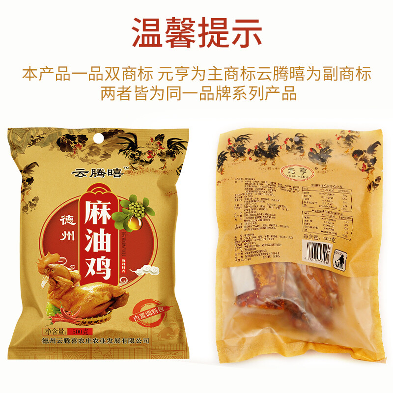 元亨德州麻油鸡 500g 麻辣烧鸡扒鸡熟食腊味山东特产卤味下酒菜即食