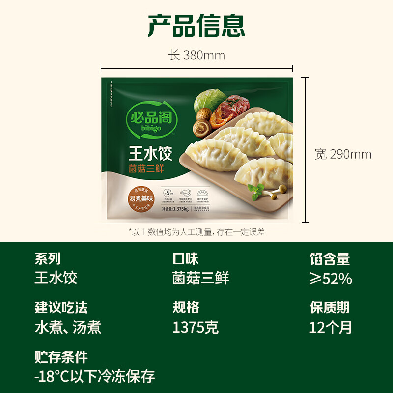 必品阁王水饺菌菇三鲜味1375g 约55只 早餐夜宵 生鲜速食 速冻饺子 【量贩装】菌菇三鲜味55只 1375g