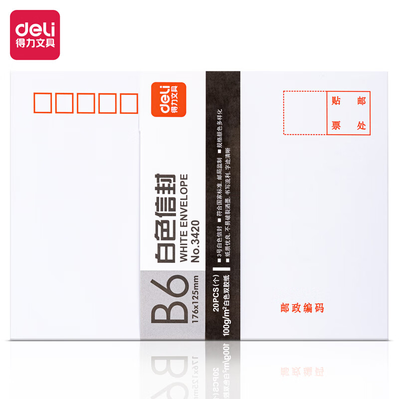 得力(deli)3420 白色信封 邮局标准信封--3号 (20个/包) 5包装 
