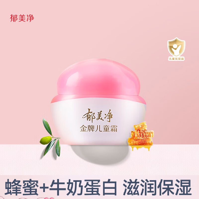 郁美净 金牌儿童霜40g*3瓶 宝宝润肤霜舒缓柔嫩保湿面霜 亲肤易吸收 
