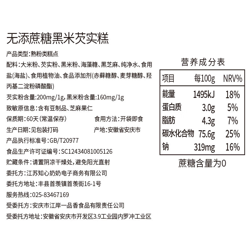 知心奶奶无糖精黑米芡实糕3盒八珍糕米糕点心老年人营养健康零食早餐食品