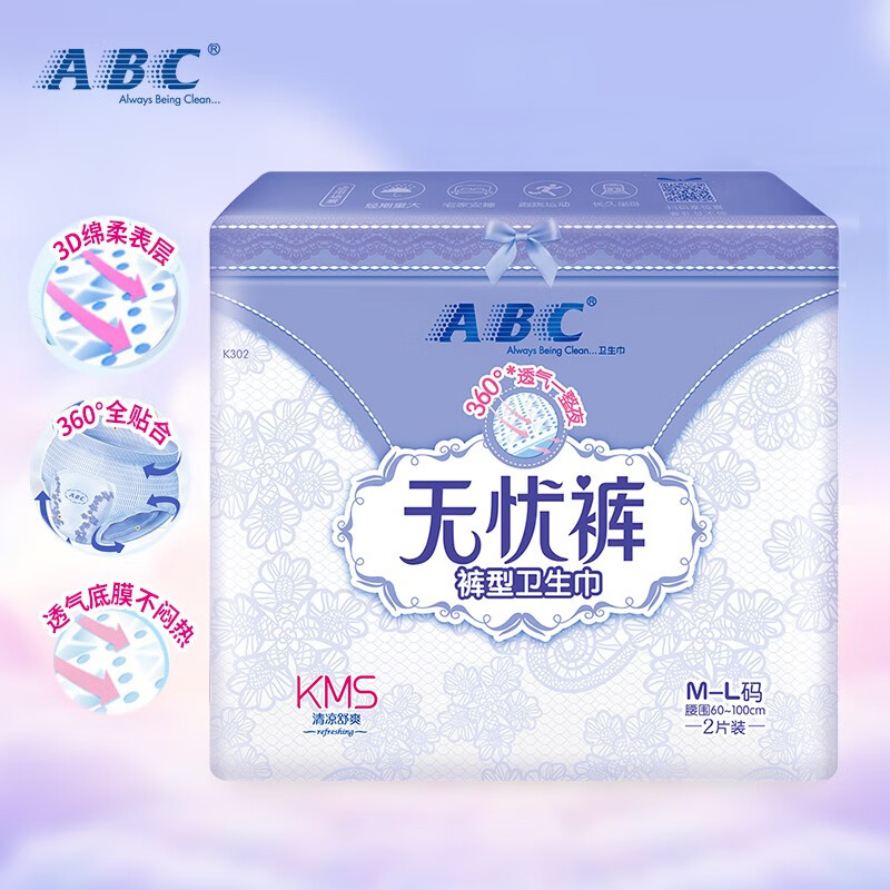 ABC KMS棉柔裤型卫生巾 超长夜用无忧裤M-L码10包20片(KMS健康配方)