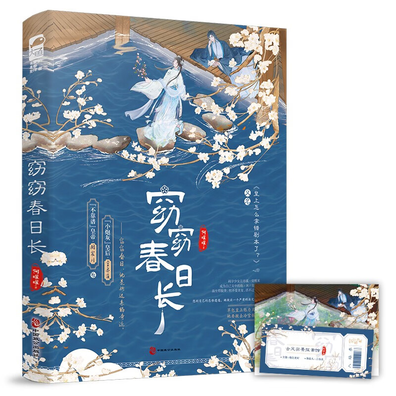 窈窈春日长 