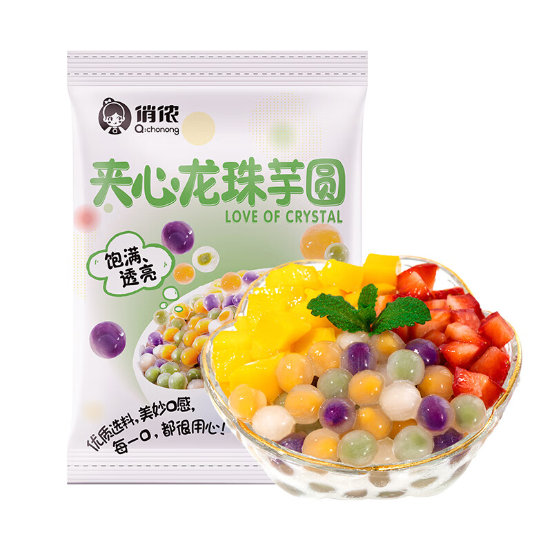 俏侬 紫薯粉圆夹心珍珠芋圆500g/袋4口味手工添加奶茶店专用家用 夹心龙珠芋圆 500g/袋