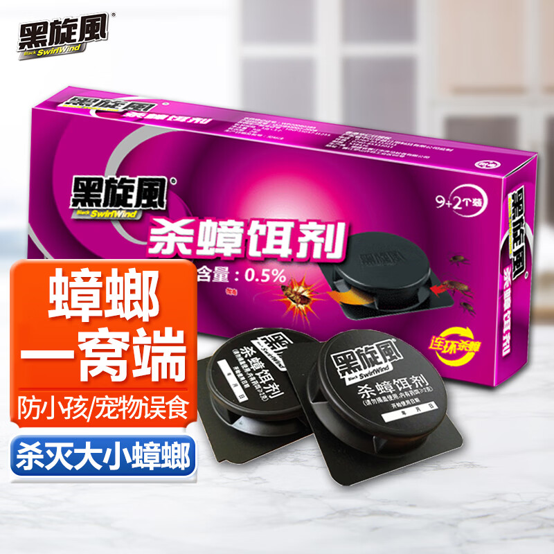 黑旋风蟑螂药杀蟑饵剂全窝端家用非无毒一窝端屋贴胶饵驱灭诱饵神器11个 【镇店热销】杀蟑饵剂11个