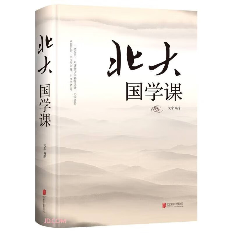 北大国学课 走进北大国学课堂了解中国国学的传统历史文化和学术研究 北大国学课