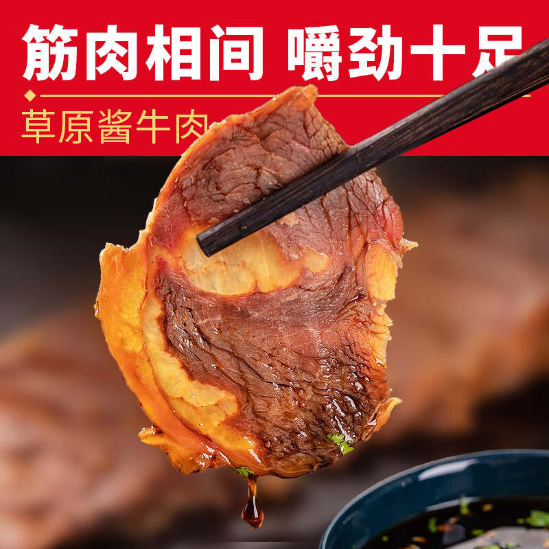 康新牧场内蒙草原酱牛肉150g×3袋五香味熟食腊味 卤牛肉 方便零食即食食品