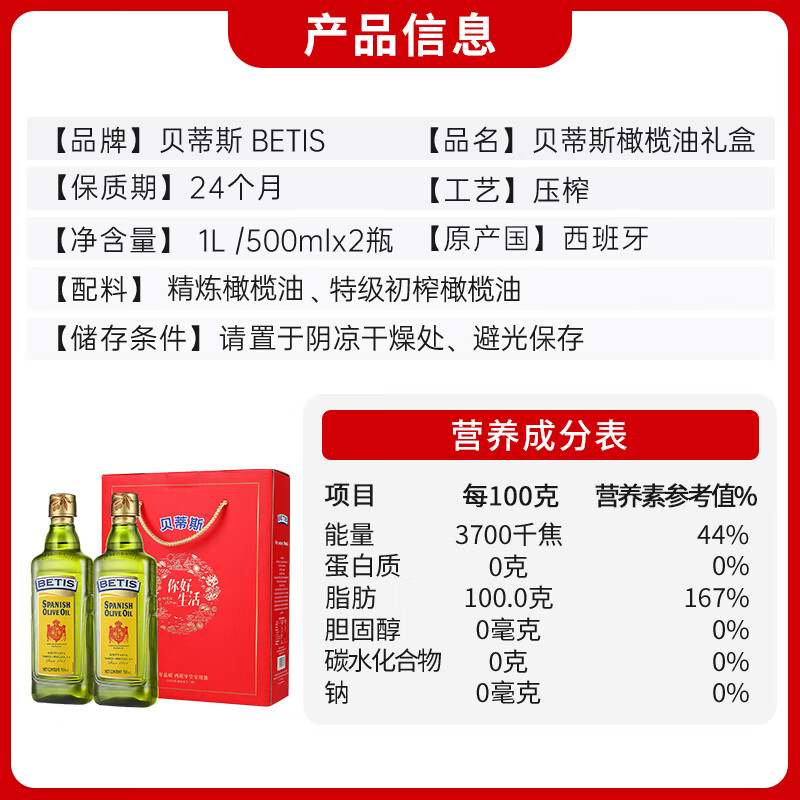 贝蒂斯（BETIS）食用油 纯正橄榄油500ml*2礼盒 端午团购送礼 西班牙原装进口 