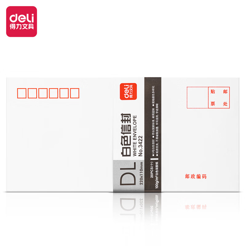得力(deli)3422 白色信封邮局标准信封-5号(20个/包) 5包装 