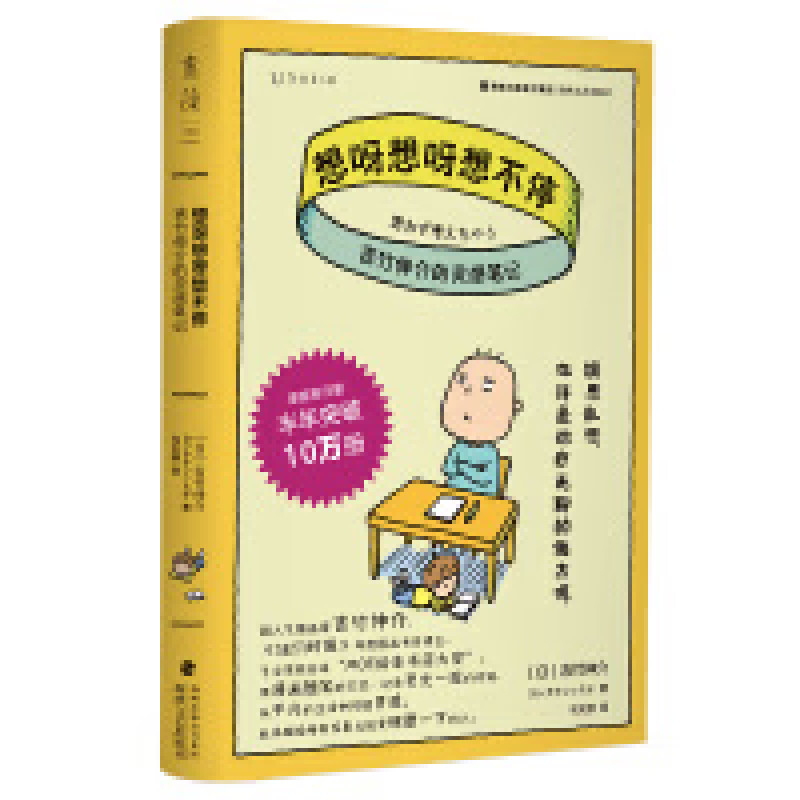 想呀想呀想不停：吉竹伸介的灵感笔记 想呀想呀想不停