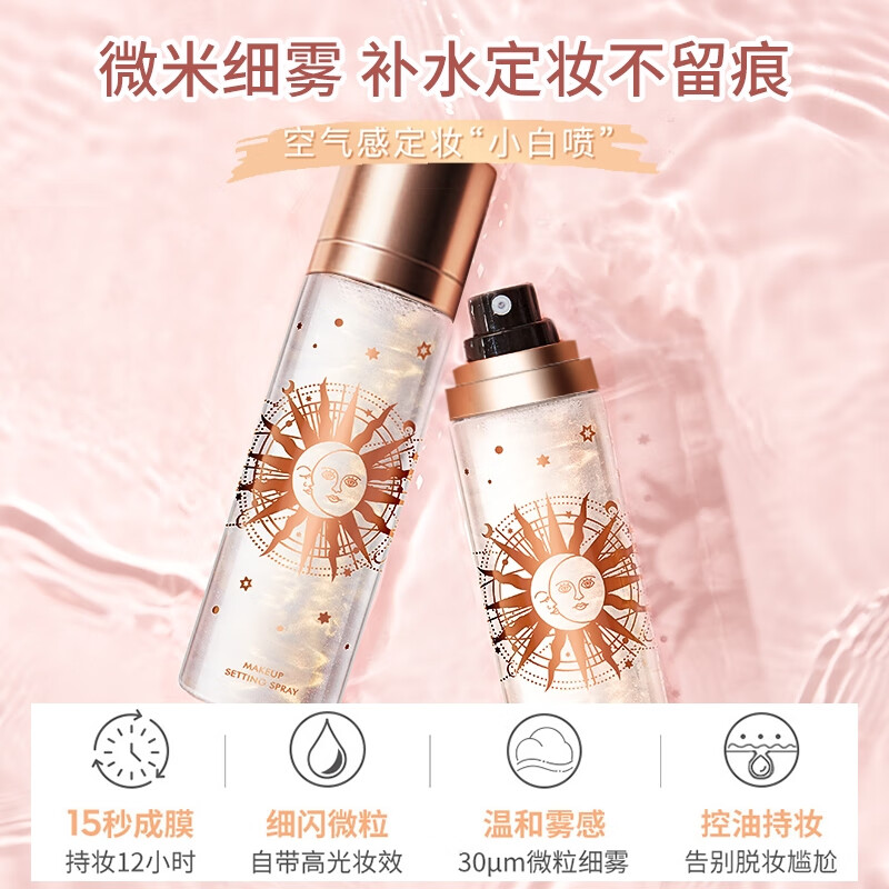 舞动奇迹 定妆喷雾星光金 夏季控油成膜快 防水定妆持久不脱妆100ml礼物 星光金
