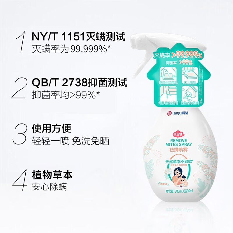 榄菊儿宝健除螨喷雾330ml 易干免洗床上除螨虫去螨抑菌植物祛螨剂 儿宝健除螨喷雾330ml