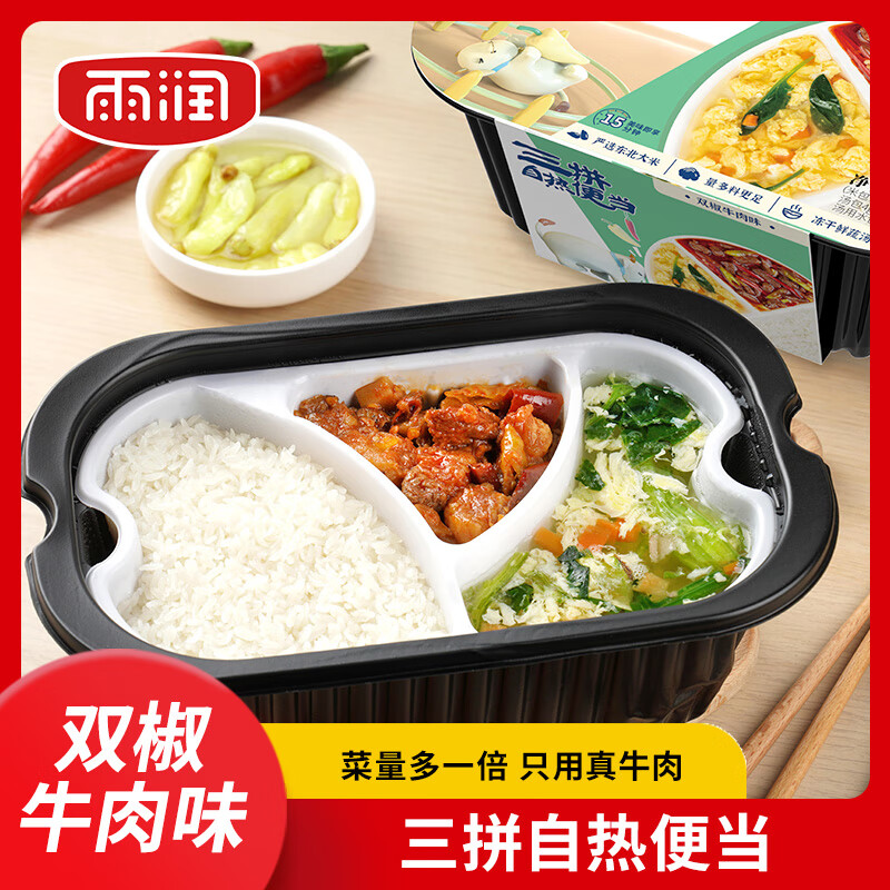雨润 三拼自热便当 双椒牛肉味459g 方便速食快餐 自热东北米饭盒饭 雨润三拼自热便当双椒牛肉味459g